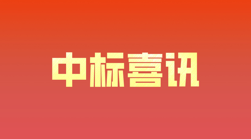 中標(biāo)喜訊 | 森斯環(huán)境中標(biāo)羅湖區(qū)小區(qū)正本清源鞏固提升工程(第四批)施工三標(biāo)